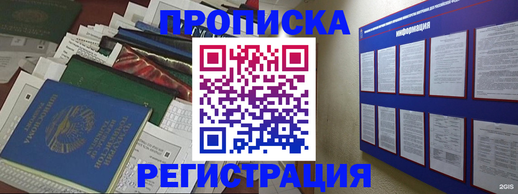 прописка ребенка в Удмуртии