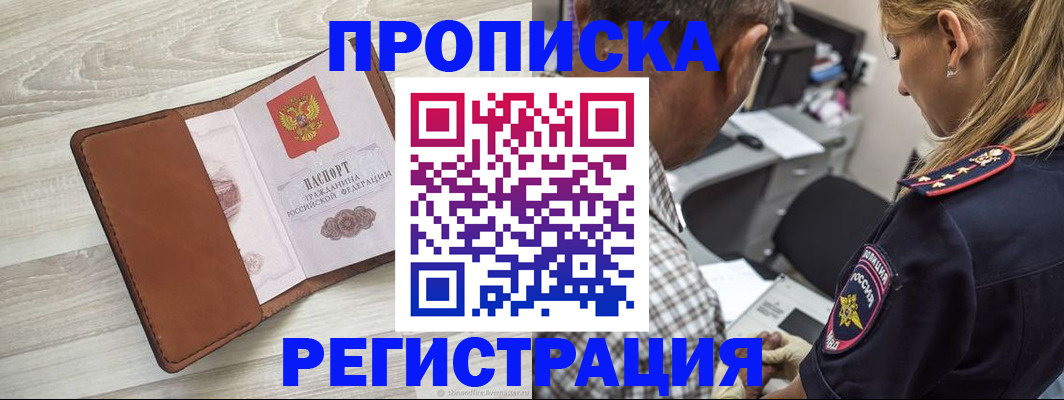 прописка для работы в Удмуртии